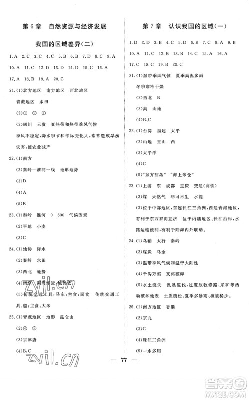 湖北教育出版社2022黄冈测试卷系列自主检测七年级地理下册ZT中图版答案
