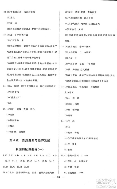 湖北教育出版社2022黄冈测试卷系列自主检测七年级地理下册ZT中图版答案