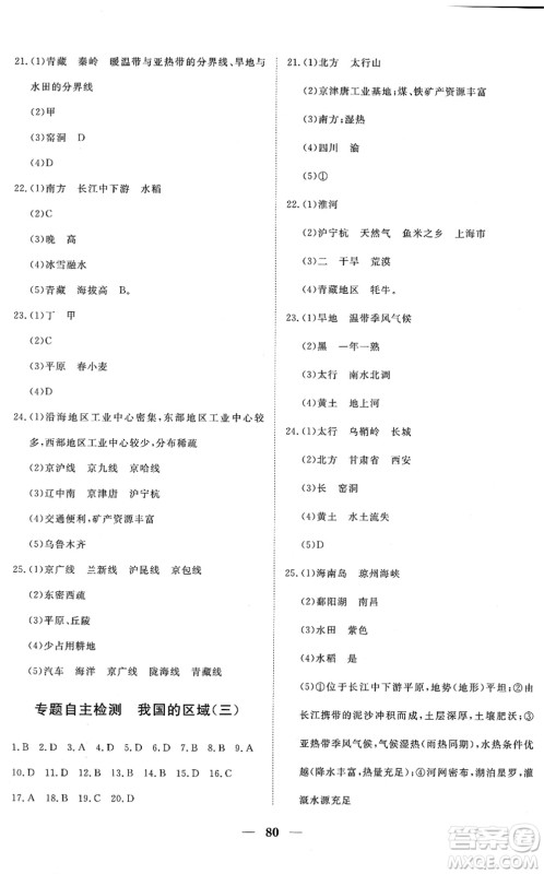 湖北教育出版社2022黄冈测试卷系列自主检测七年级地理下册ZT中图版答案