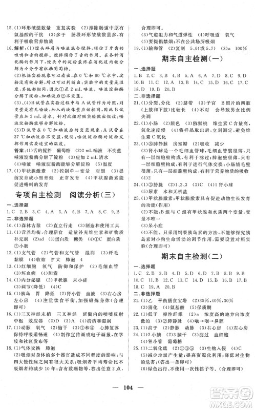 湖北教育出版社2022黄冈测试卷系列自主检测七年级生物下册RJ人教版答案