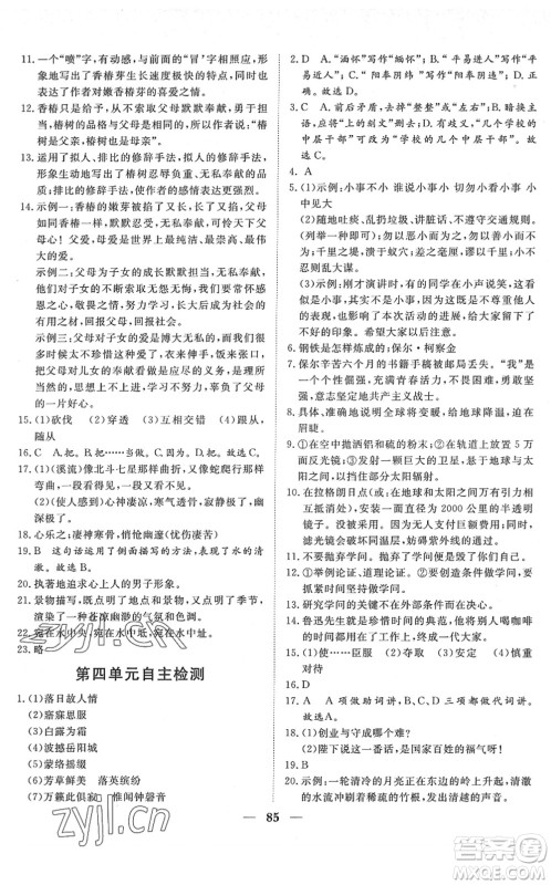 湖北教育出版社2022黄冈测试卷系列自主检测八年级语文下册人教版答案