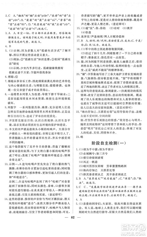 湖北教育出版社2022黄冈测试卷系列自主检测八年级语文下册人教版答案