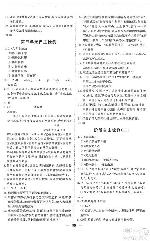 湖北教育出版社2022黄冈测试卷系列自主检测八年级语文下册人教版答案