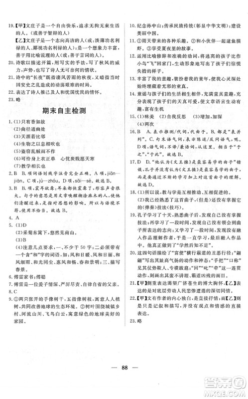 湖北教育出版社2022黄冈测试卷系列自主检测八年级语文下册人教版答案