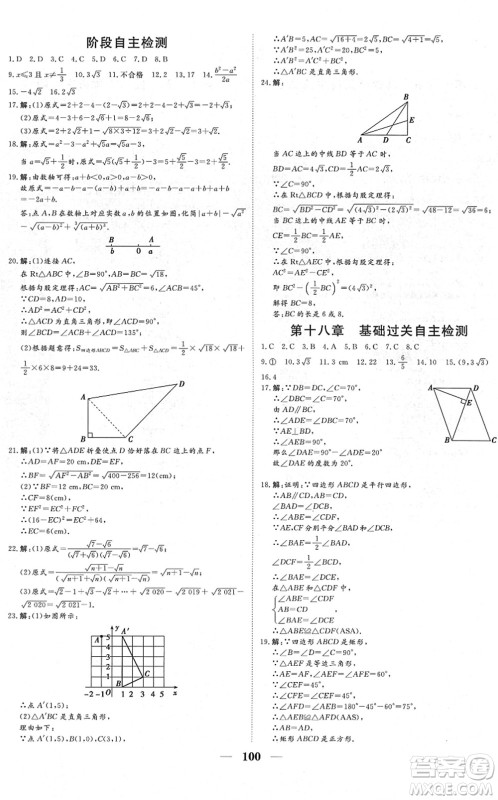 湖北教育出版社2022黄冈测试卷系列自主检测八年级数学下册RJ人教版答案