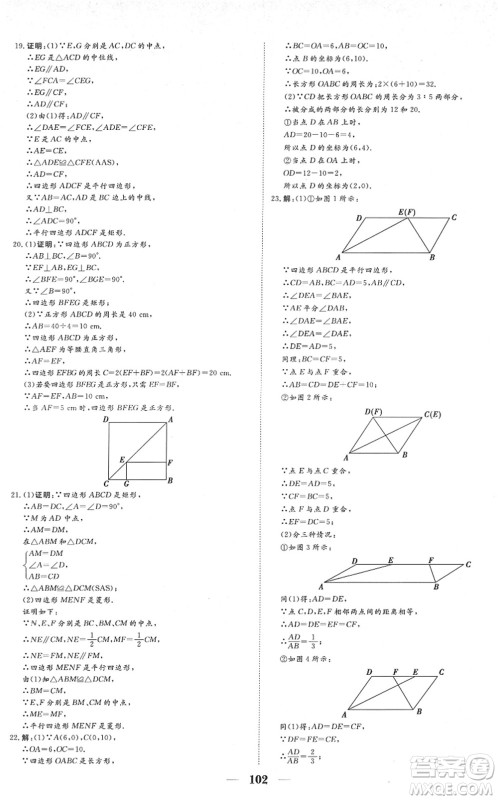 湖北教育出版社2022黄冈测试卷系列自主检测八年级数学下册RJ人教版答案