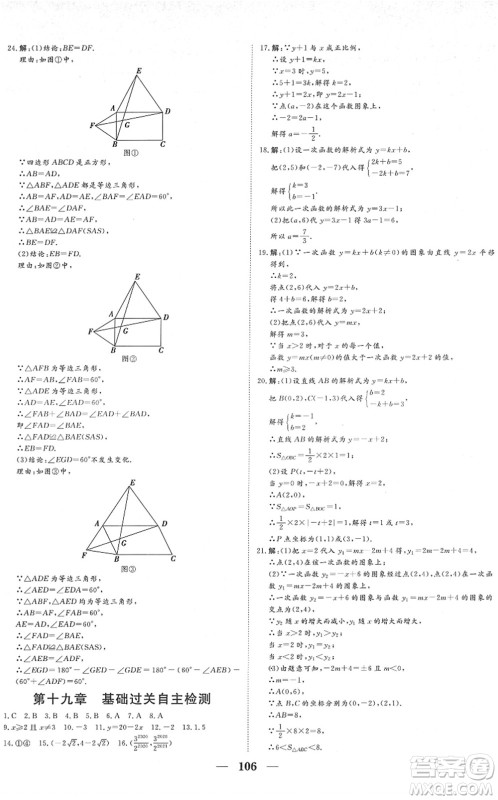 湖北教育出版社2022黄冈测试卷系列自主检测八年级数学下册RJ人教版答案