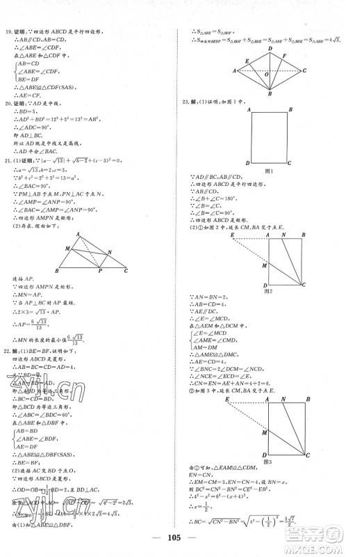 湖北教育出版社2022黄冈测试卷系列自主检测八年级数学下册RJ人教版答案