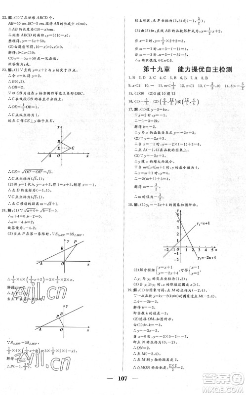 湖北教育出版社2022黄冈测试卷系列自主检测八年级数学下册RJ人教版答案