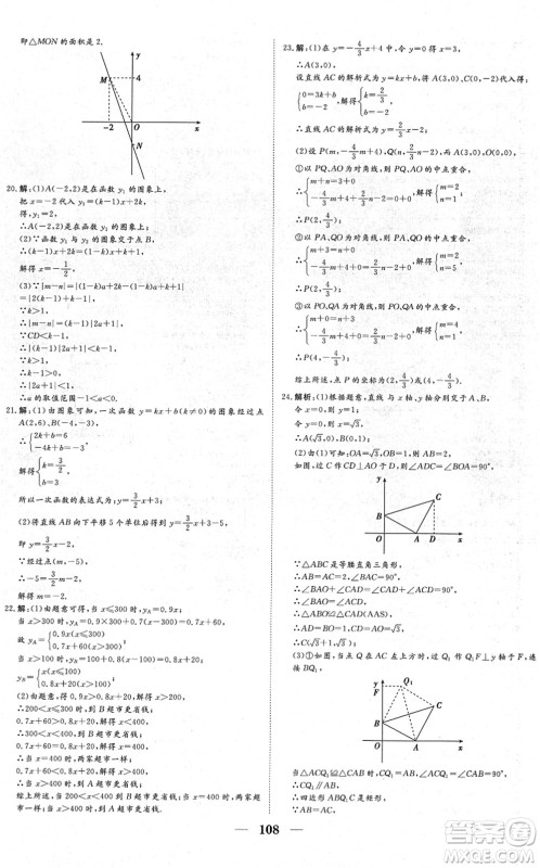 湖北教育出版社2022黄冈测试卷系列自主检测八年级数学下册RJ人教版答案