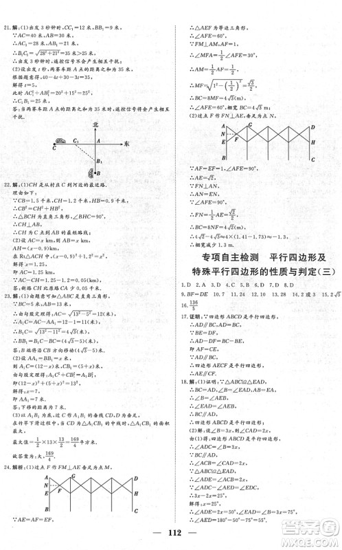 湖北教育出版社2022黄冈测试卷系列自主检测八年级数学下册RJ人教版答案