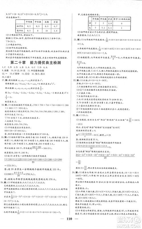 湖北教育出版社2022黄冈测试卷系列自主检测八年级数学下册RJ人教版答案