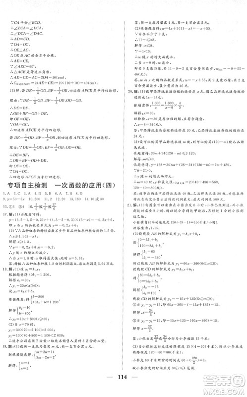 湖北教育出版社2022黄冈测试卷系列自主检测八年级数学下册RJ人教版答案