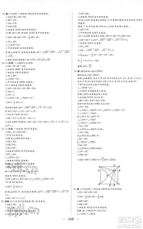 湖北教育出版社2022黄冈测试卷系列自主检测八年级数学下册RJ人教版答案