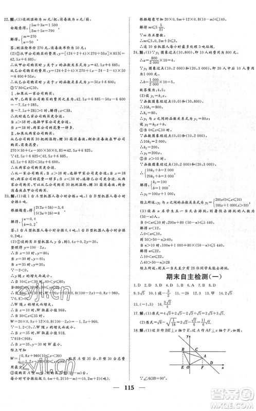湖北教育出版社2022黄冈测试卷系列自主检测八年级数学下册RJ人教版答案