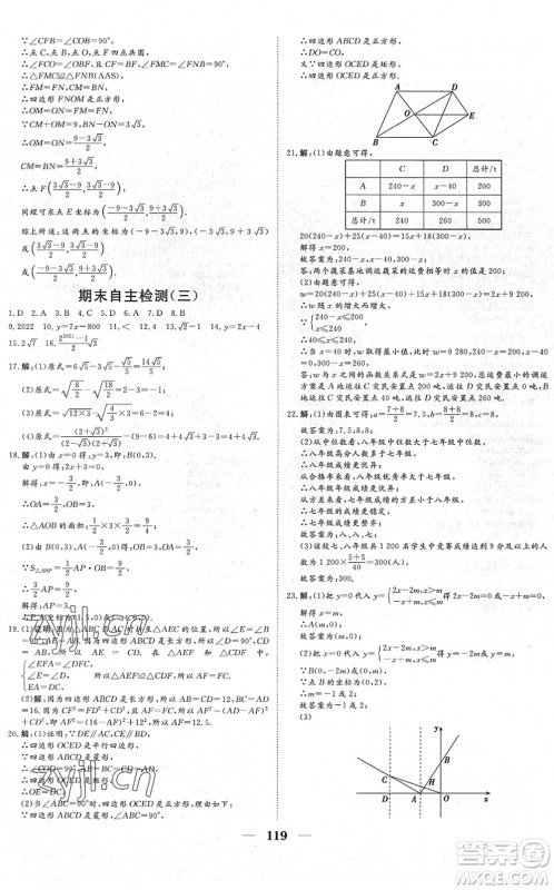 湖北教育出版社2022黄冈测试卷系列自主检测八年级数学下册RJ人教版答案