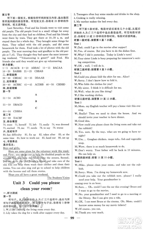 湖北教育出版社2022黄冈测试卷系列自主检测八年级英语下册RJ人教版答案