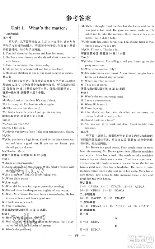 湖北教育出版社2022黄冈测试卷系列自主检测八年级英语下册RJ人教版答案