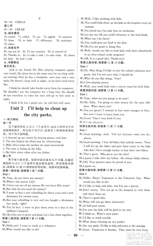 湖北教育出版社2022黄冈测试卷系列自主检测八年级英语下册RJ人教版答案