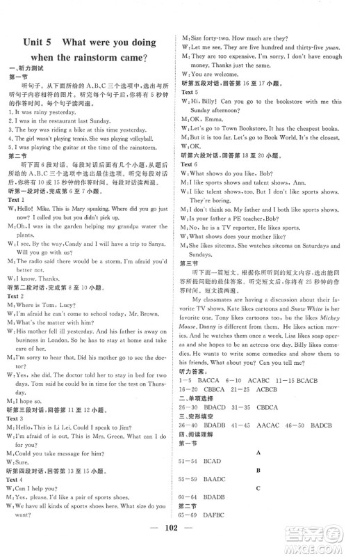 湖北教育出版社2022黄冈测试卷系列自主检测八年级英语下册RJ人教版答案