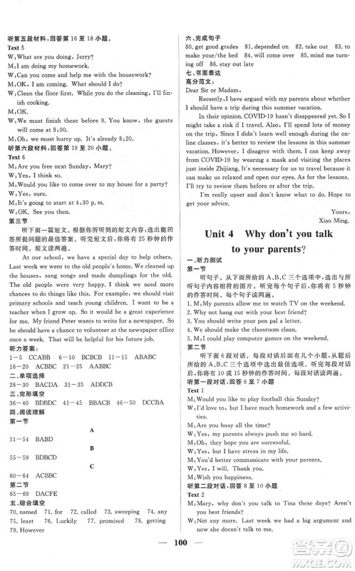 湖北教育出版社2022黄冈测试卷系列自主检测八年级英语下册RJ人教版答案