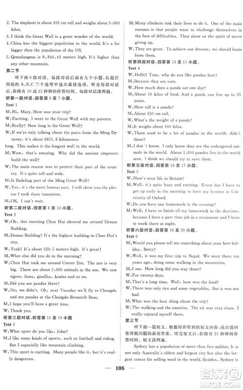 湖北教育出版社2022黄冈测试卷系列自主检测八年级英语下册RJ人教版答案