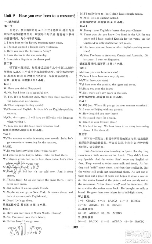 湖北教育出版社2022黄冈测试卷系列自主检测八年级英语下册RJ人教版答案