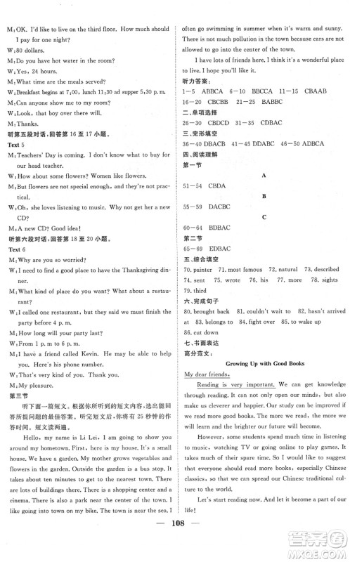 湖北教育出版社2022黄冈测试卷系列自主检测八年级英语下册RJ人教版答案