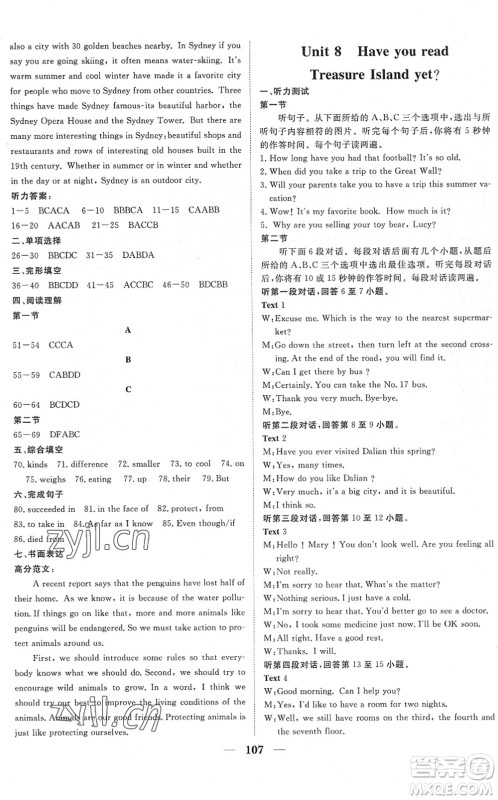 湖北教育出版社2022黄冈测试卷系列自主检测八年级英语下册RJ人教版答案