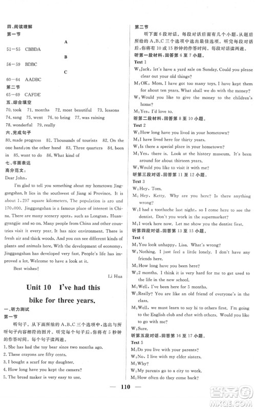 湖北教育出版社2022黄冈测试卷系列自主检测八年级英语下册RJ人教版答案