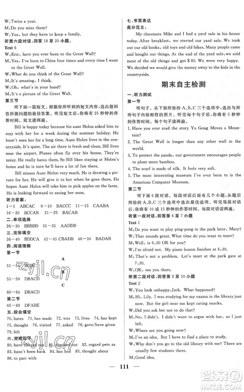 湖北教育出版社2022黄冈测试卷系列自主检测八年级英语下册RJ人教版答案