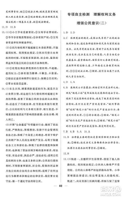 湖北教育出版社2022黄冈测试卷系列自主检测八年级道德与法治下册人教版答案