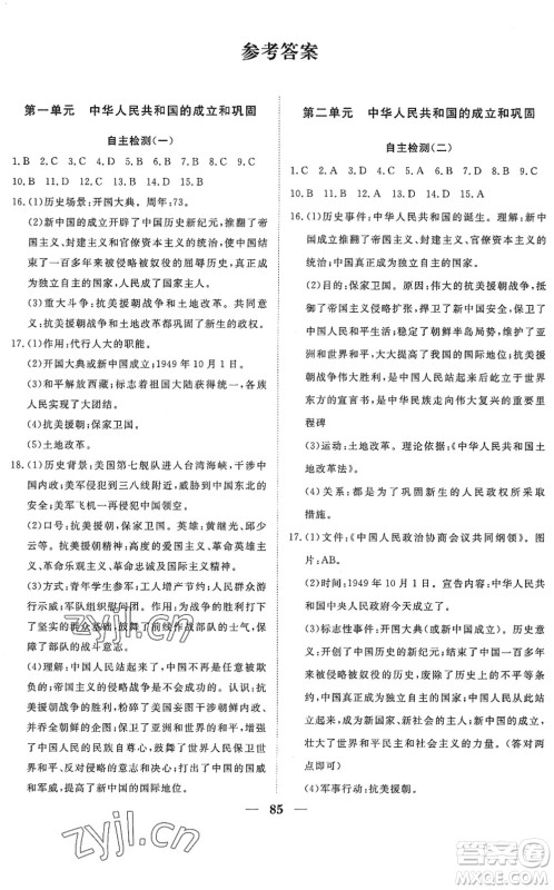 湖北教育出版社2022黄冈测试卷系列自主检测八年级历史下册人教版答案