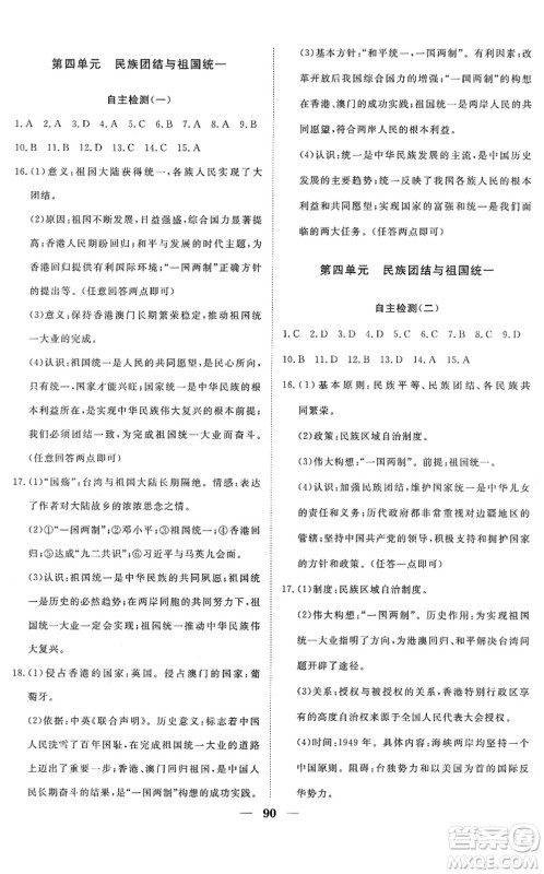 湖北教育出版社2022黄冈测试卷系列自主检测八年级历史下册人教版答案