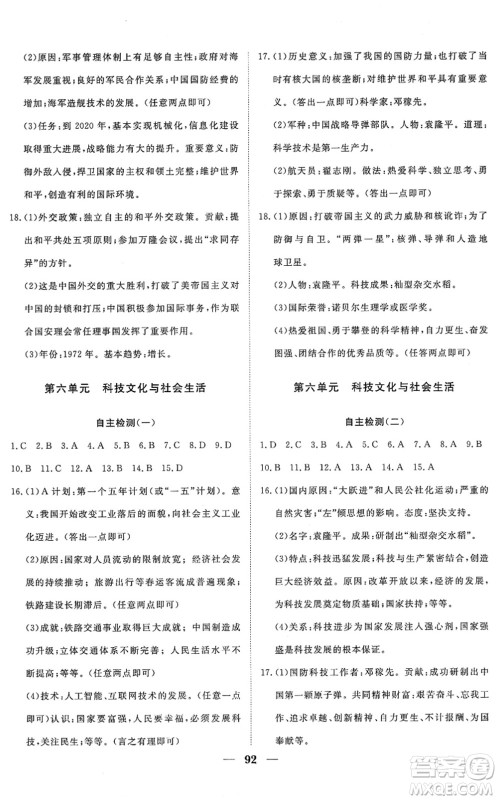 湖北教育出版社2022黄冈测试卷系列自主检测八年级历史下册人教版答案