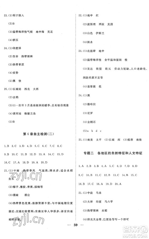 湖北教育出版社2022黄冈测试卷系列自主检测八年级地理下册ZT中图版答案