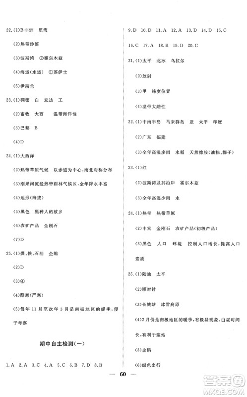 湖北教育出版社2022黄冈测试卷系列自主检测八年级地理下册ZT中图版答案