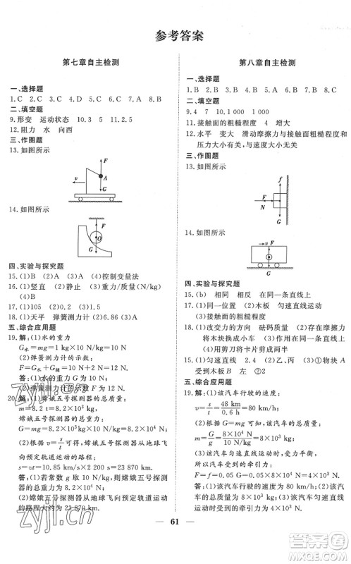 湖北教育出版社2022黄冈测试卷系列自主检测八年级物理下册RJ人教版答案