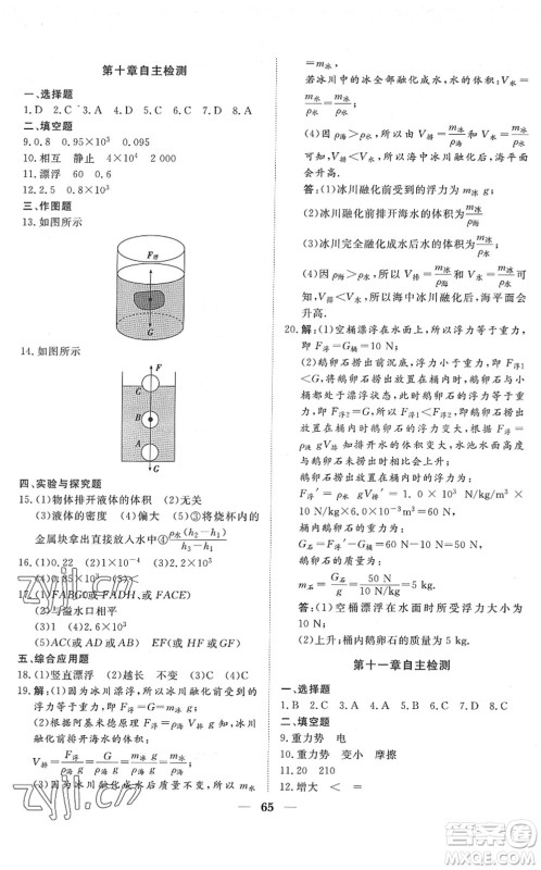 湖北教育出版社2022黄冈测试卷系列自主检测八年级物理下册RJ人教版答案