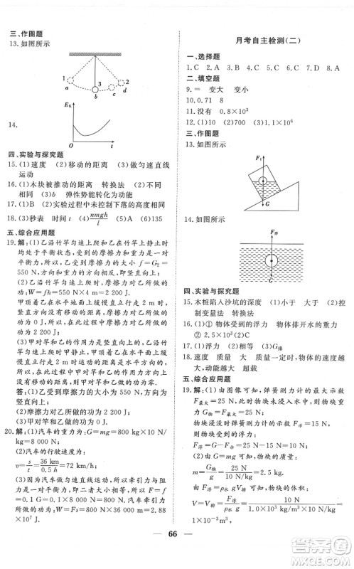 湖北教育出版社2022黄冈测试卷系列自主检测八年级物理下册RJ人教版答案