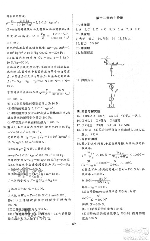 湖北教育出版社2022黄冈测试卷系列自主检测八年级物理下册RJ人教版答案