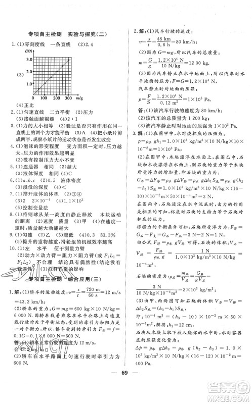 湖北教育出版社2022黄冈测试卷系列自主检测八年级物理下册RJ人教版答案