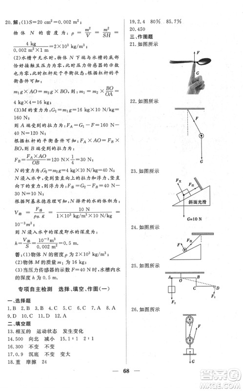 湖北教育出版社2022黄冈测试卷系列自主检测八年级物理下册RJ人教版答案