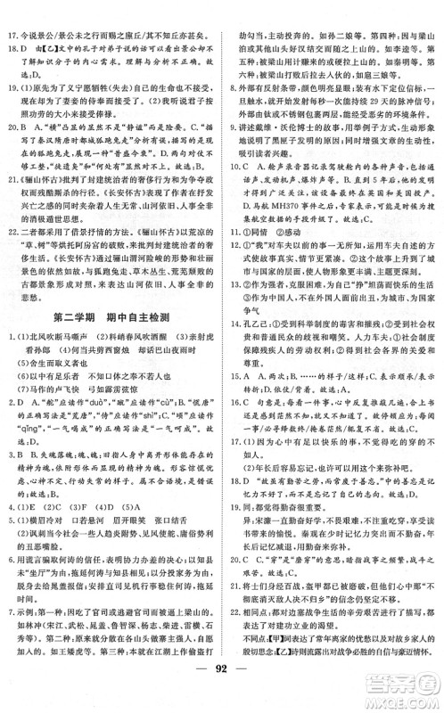 湖北教育出版社2022黄冈测试卷系列自主检测九年级语文下册人教版答案