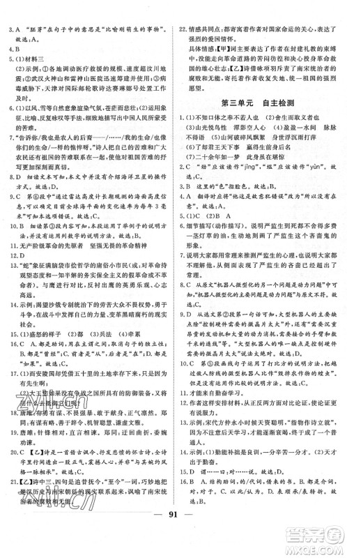 湖北教育出版社2022黄冈测试卷系列自主检测九年级语文下册人教版答案