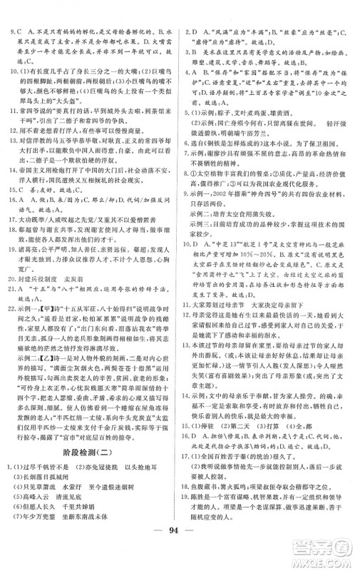 湖北教育出版社2022黄冈测试卷系列自主检测九年级语文下册人教版答案