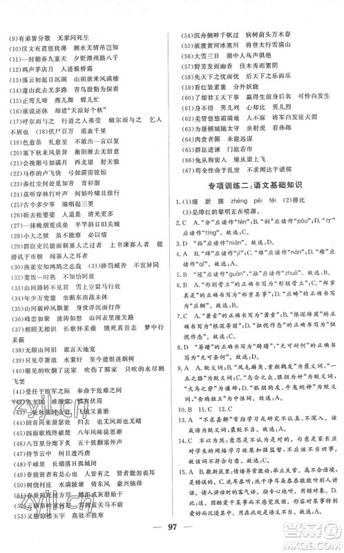 湖北教育出版社2022黄冈测试卷系列自主检测九年级语文下册人教版答案