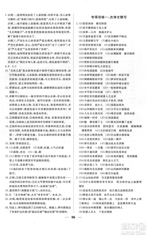 湖北教育出版社2022黄冈测试卷系列自主检测九年级语文下册人教版答案