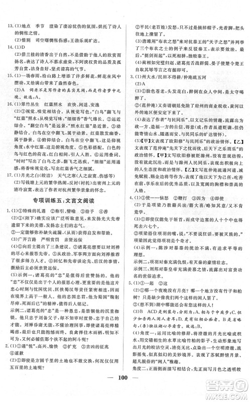 湖北教育出版社2022黄冈测试卷系列自主检测九年级语文下册人教版答案