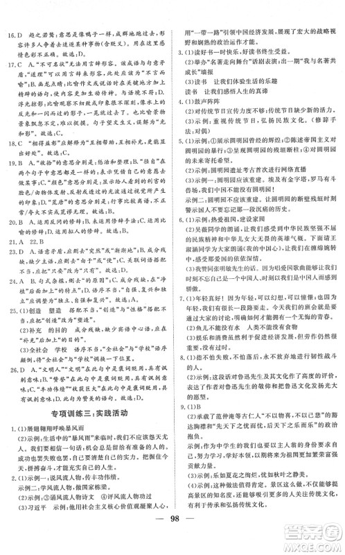 湖北教育出版社2022黄冈测试卷系列自主检测九年级语文下册人教版答案